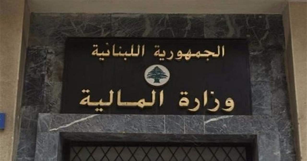 وزارة المالية أعلنت عن موجبات اقتطاع الضريبة