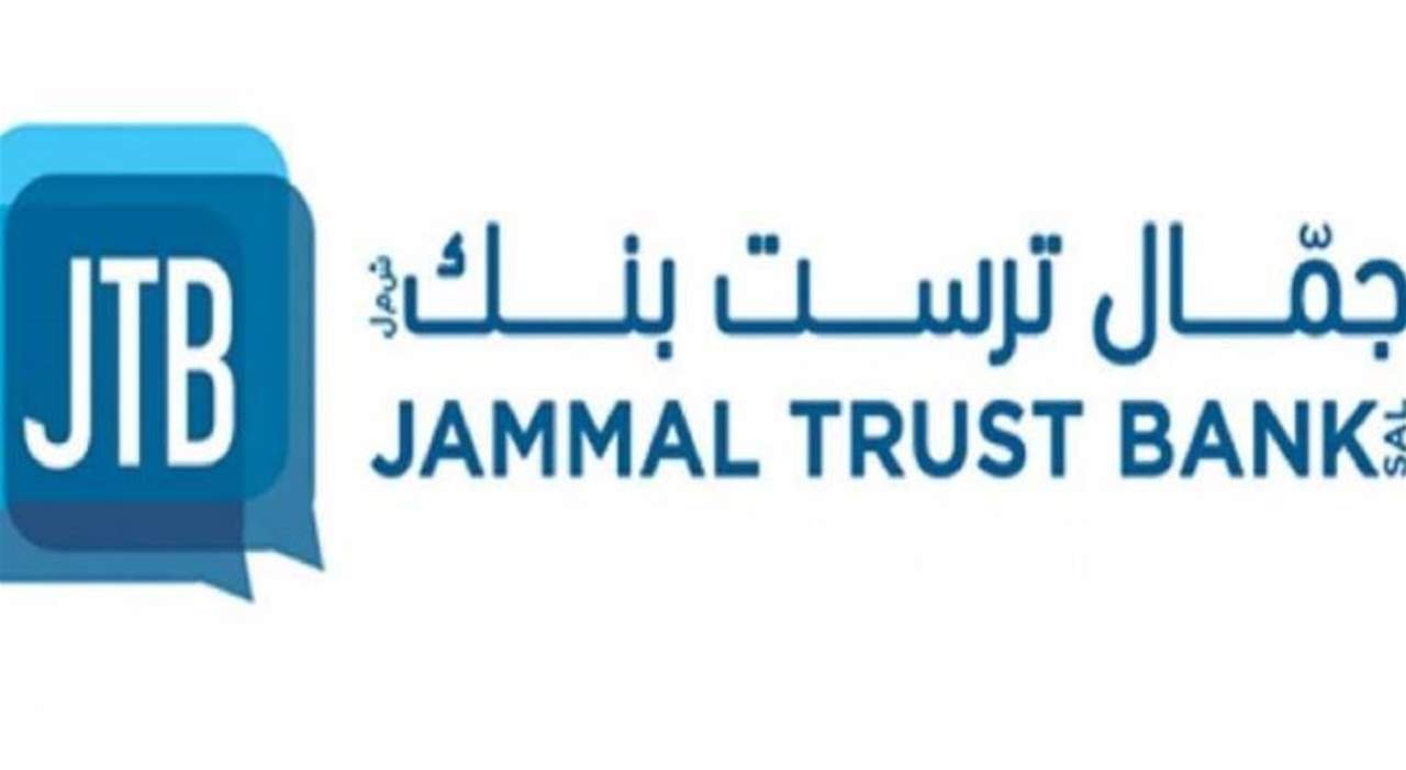 "جمّال ترست بنك" يردّ على قرار إدراجه على لائحة العقوبات الأميركية