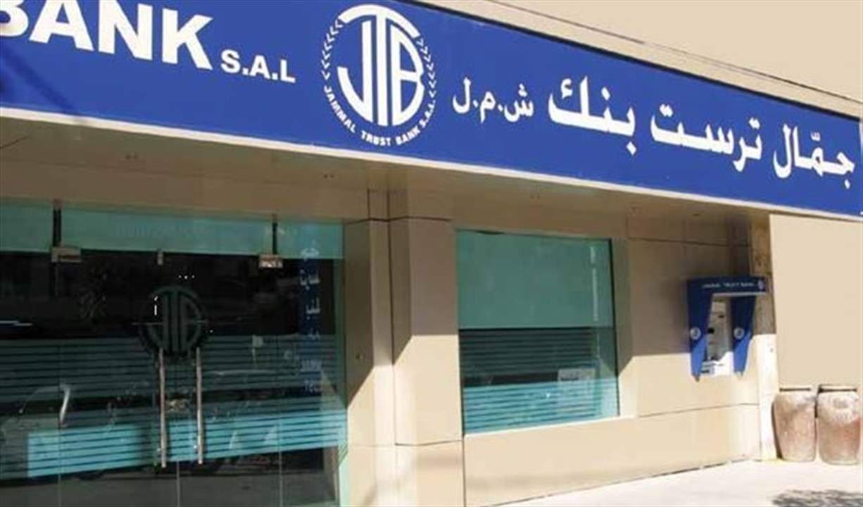 الأميركيون غدروا بمصرف "جمّال ترست بنك"؟