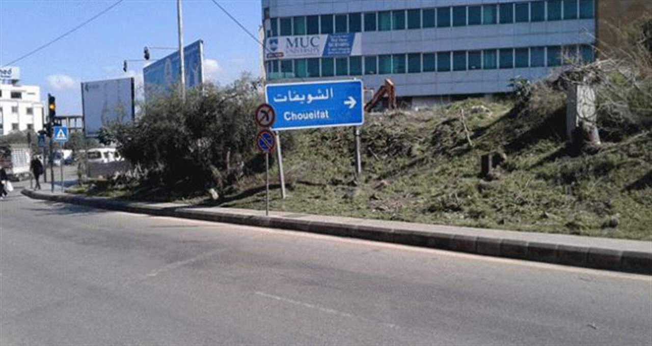 روايتان متناقضتان عن اشكال الشويفات امس... تعاظم "الغلّ" بين الاشتراكي والديمقراطي 