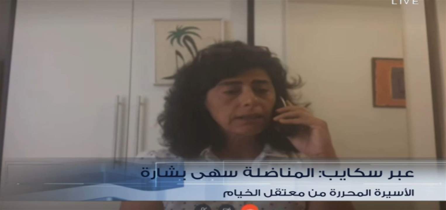 سهى بشارة لـ"الجديد" رداً على الحملة ضدّها: جبران باسيل كونه موجودا في السلطة وفي وزارة الخارجية وممثلاً للتيار الوطني الحر يجب أن يتحمّل مسؤولية دخول العميل عامر الفاخوري إلى لبنان