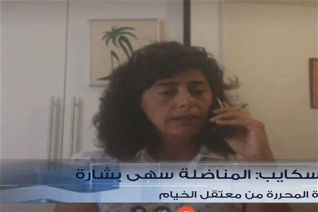 سهى بشارة لـ"الجديد": ما حدث في معتقل الخيام يرتقي الى جريمة حرب وعلى اللبنانية ان تتبنى هذا الملف وان تحمله الى المحافل الدولية وهذا ما يسمح لنا بان نحاكم المجرمين اينما كانوا في العالم 