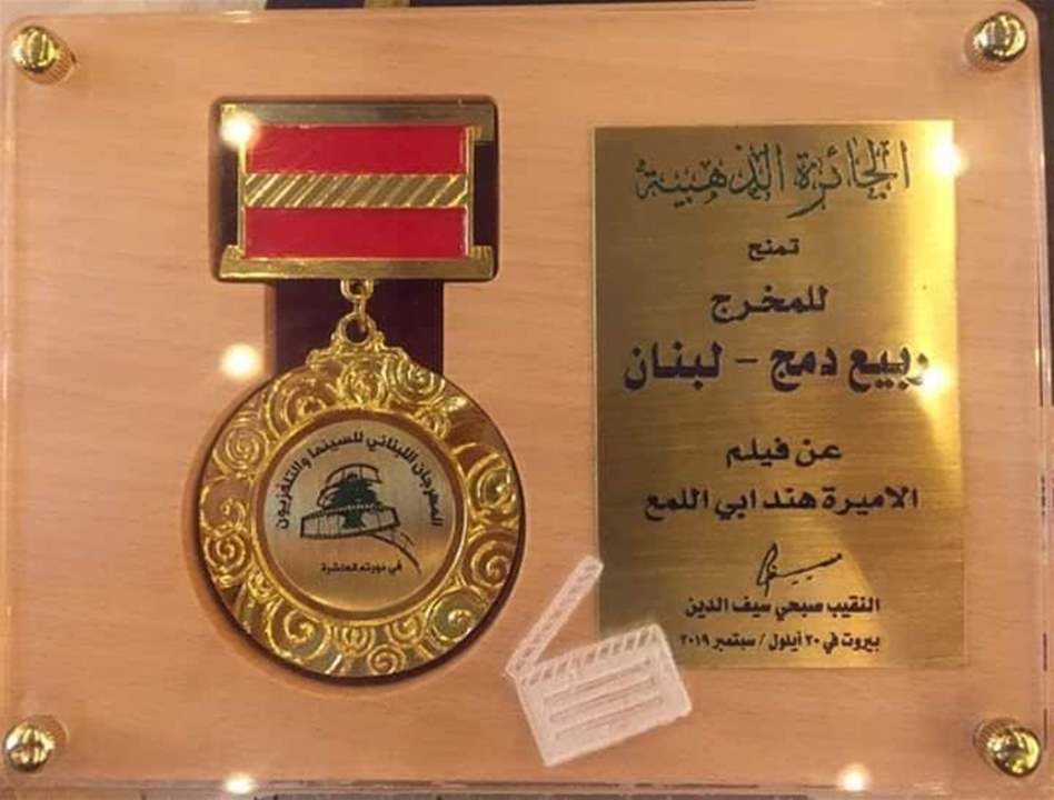 فيلم "الأميرة" عن الراحلة هند أبي اللمع يفوز بالذهبية