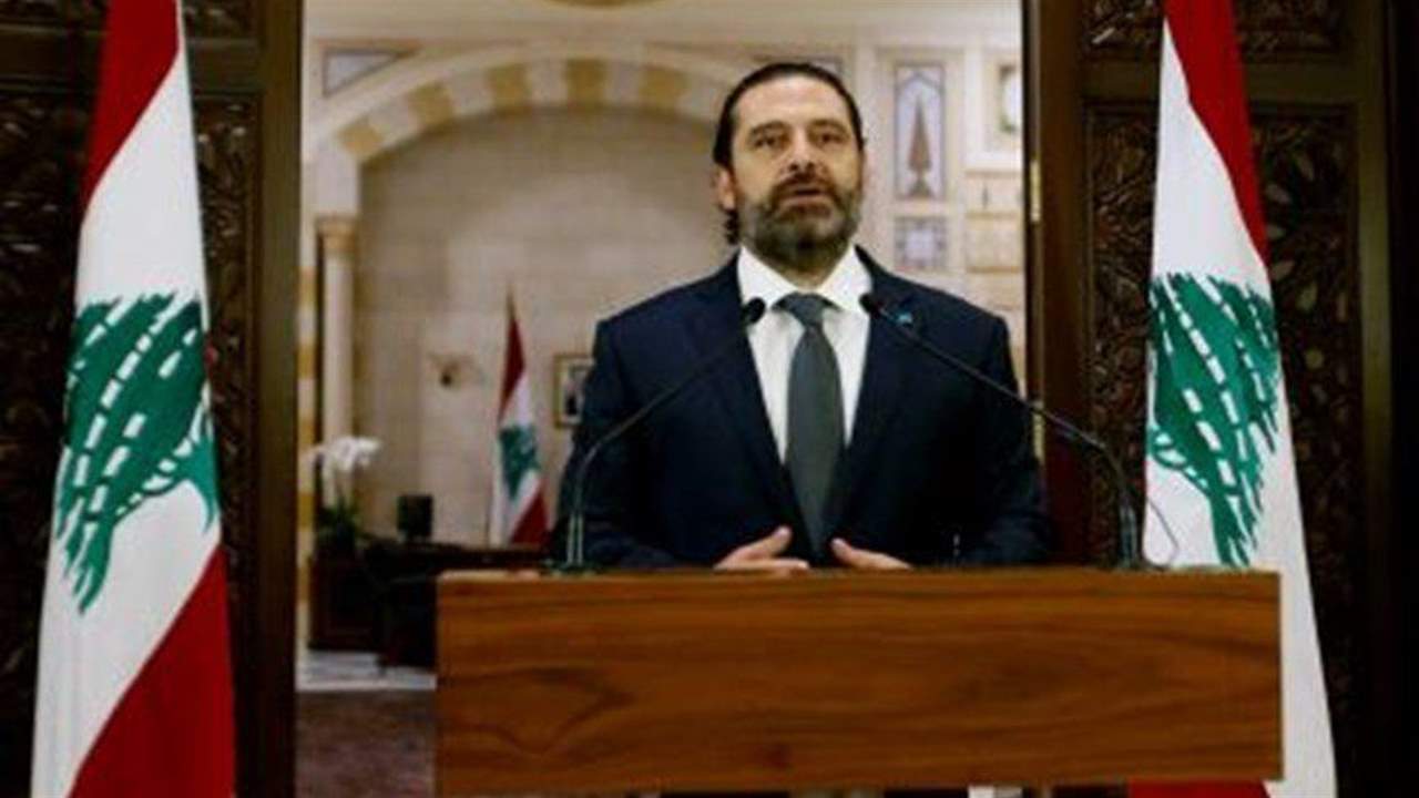 في ورقة الحريري "خطوات غير مسبوقة"... ماذا تتضمن؟