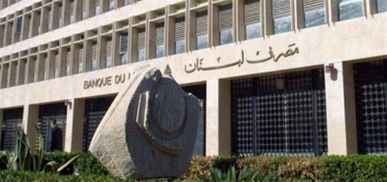 حركة مريبة في مصرف لبنان!
