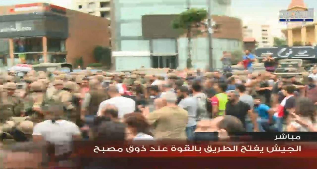 مراسلة "الجديد": الجيش يعمل على إزاحة المتظاهرين بالقوة بعد افتراشهم الطريق بأجسادهم على طريق ذوق مصبح 