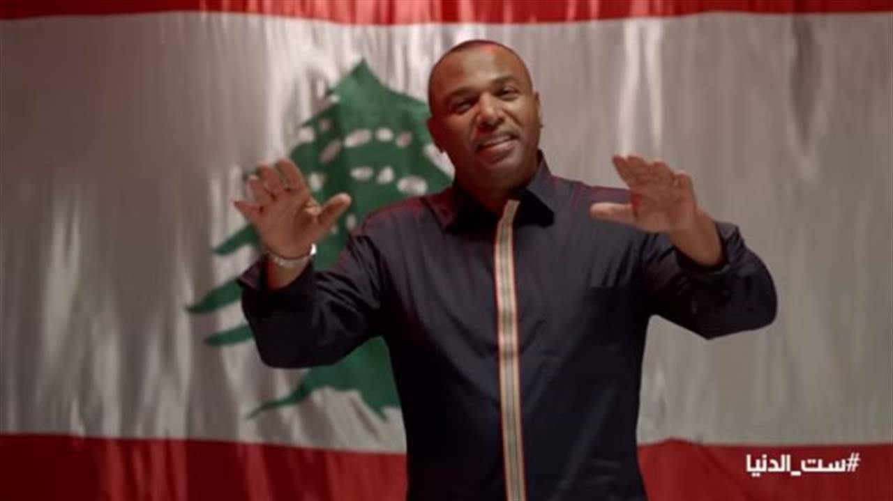 تحية مميزة للشعب اللبناني من الكويت على طريقة فرقة "ميامي"