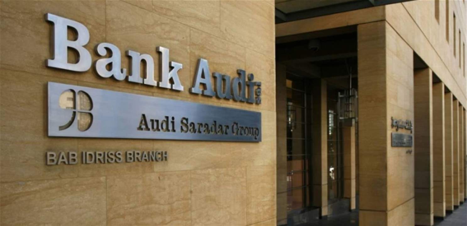"بنك عودة" يكذّب الأخبار المتداولة: لم نعلن إفلاسنا