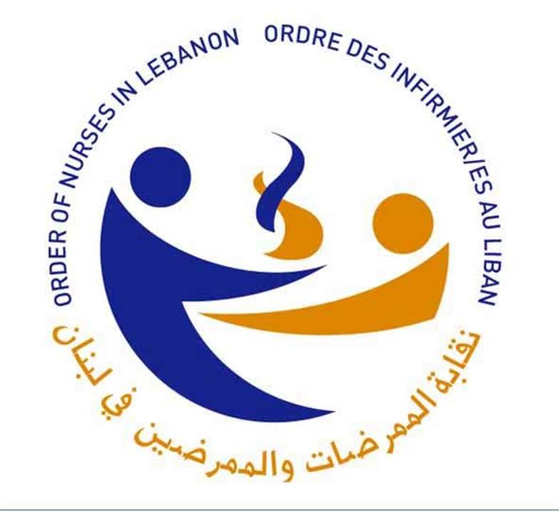 نقابة الممرضات والممرضين تدق ناقوس الخطر: بعض المستشفيات اتخذ إجراءات تطال الرواتب 