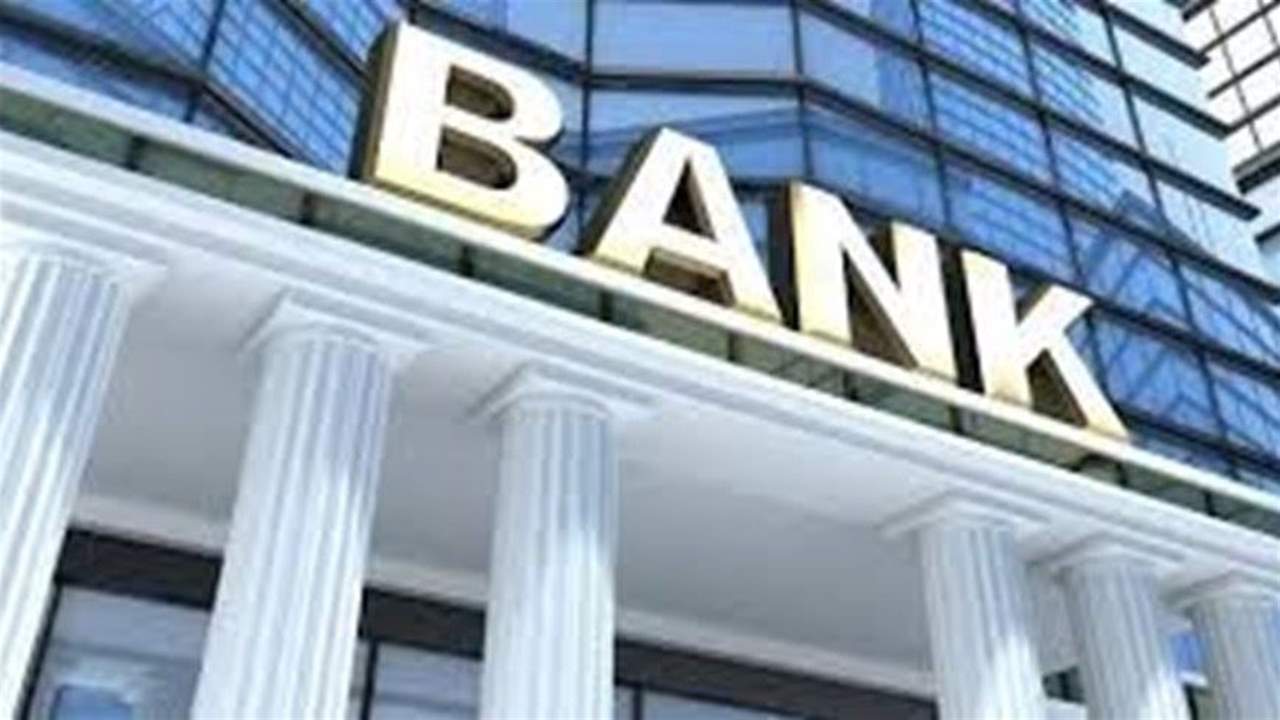 اجتماع استثنائي لـ نقابات موظفي المصارف الاثنين "للتشاور في التعديات على الموظفين" في فروع المصارف