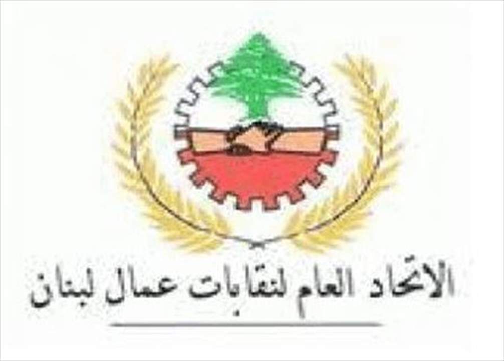 الاتحاد العام لنقابات العمال: إلغاء الإضراب العام غدا واعتباره يوم عمل عادي