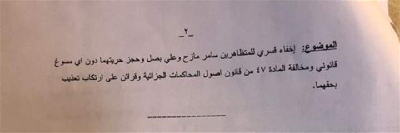  بالصور - عدد من المحامين يتقدمون بإخبار يتعلّق بـ "الاخفاء القسري للمتظاهرين سامر مازح وعلي بصل"