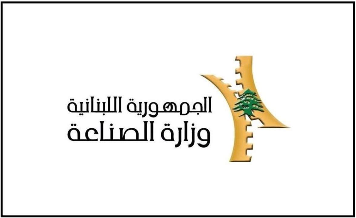 وزارة الصناعة: اقفال 15 مصنعا لتكرير وتعبئة المياه والعينات غير مطابقة للمواصفات