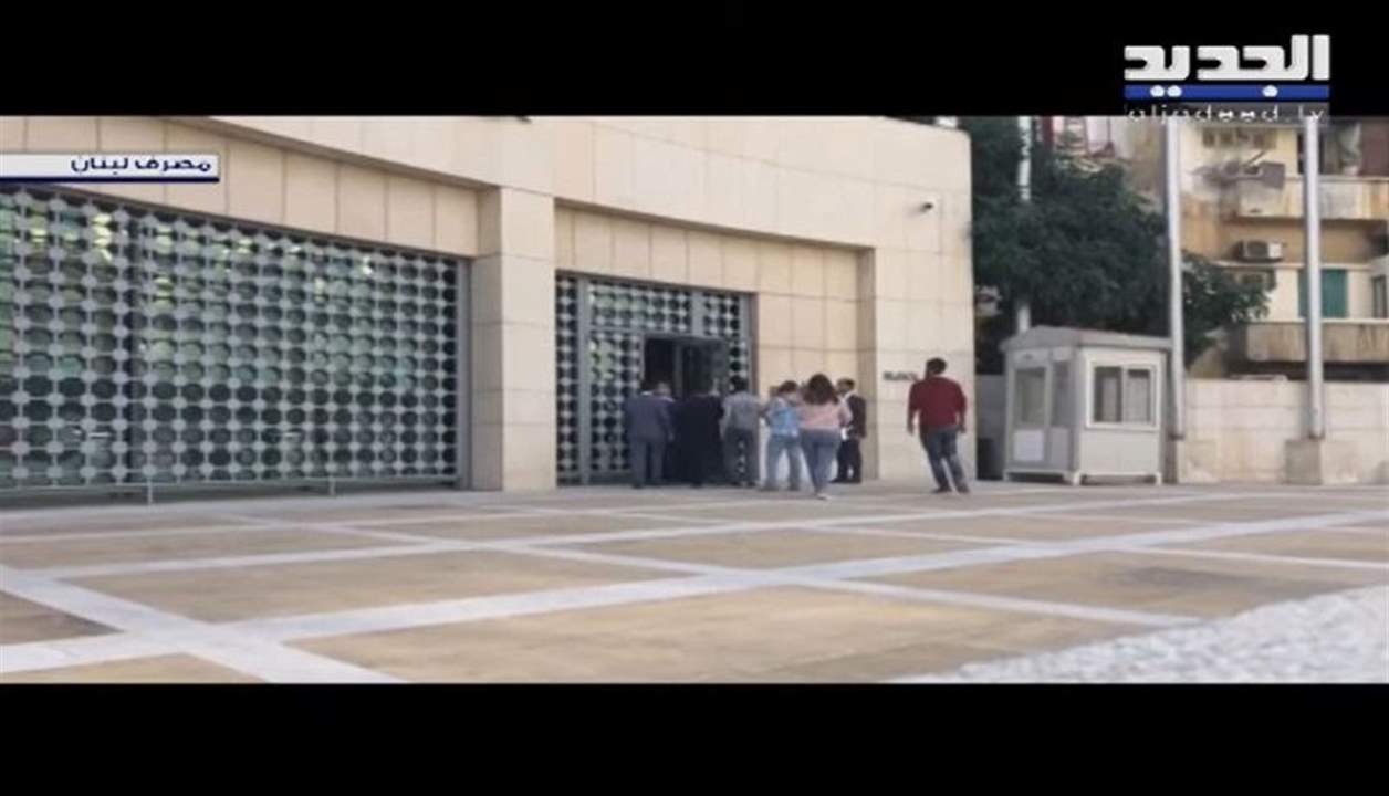 متظاهرون يحاولون اقتحام مصرف لبنان المركزي في الحمراء