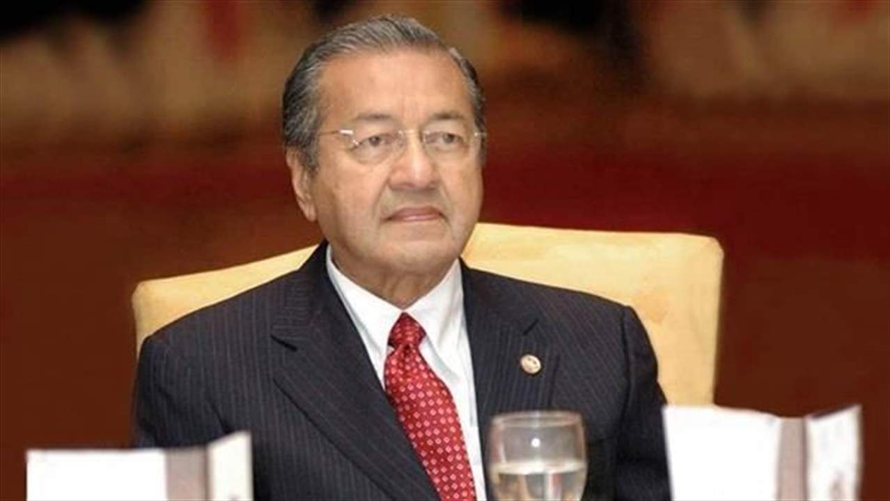 رئيس وزراء ماليزيا: العقوبات الأميركية على إيران تنتهك القانون الدولي