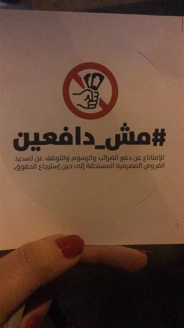 وقفتان أمام مبنيي مؤسسة الكهرباء في بيروت وصيدا: مش دافعين