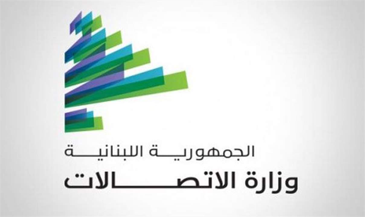  وزارة الاتصالات نفت وضع رسم اضافي على فاتورة الهاتف