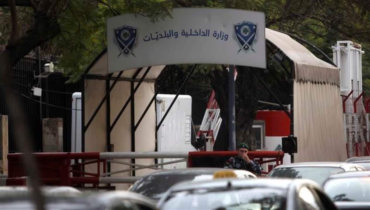 وزارة الداخلية تنفي ما يتمّ تداوله عن نظام اتصالات جديد