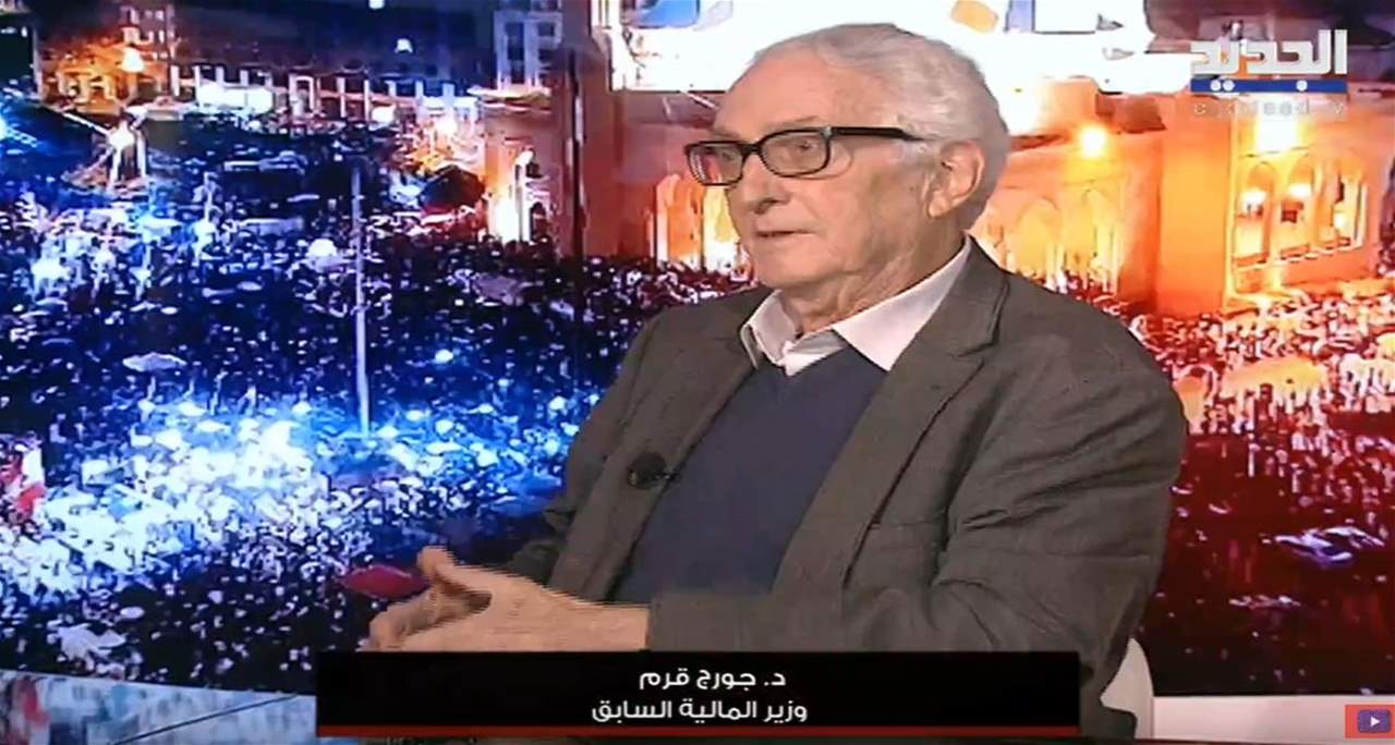 جورج قرم للجديد: تخفيض تصنيف لبنان قد يكون لعبة متفق عليها مع المصارف