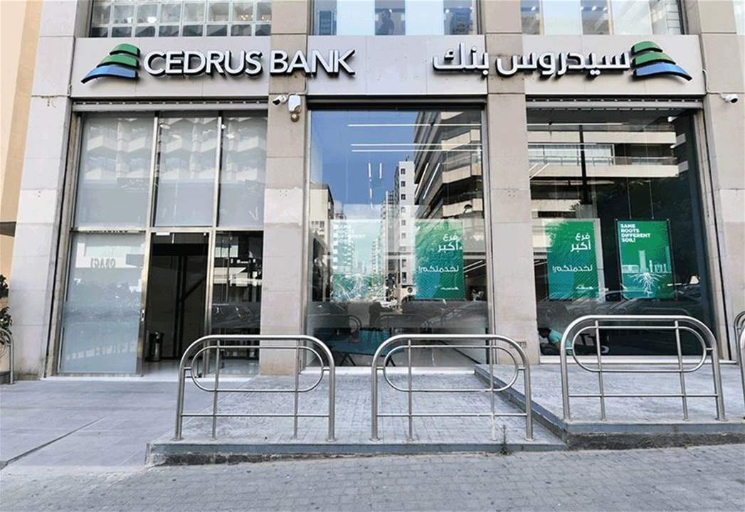  بيان من "سيدروس بنك" رداً على الإشاعات والأخبار المغلوطة