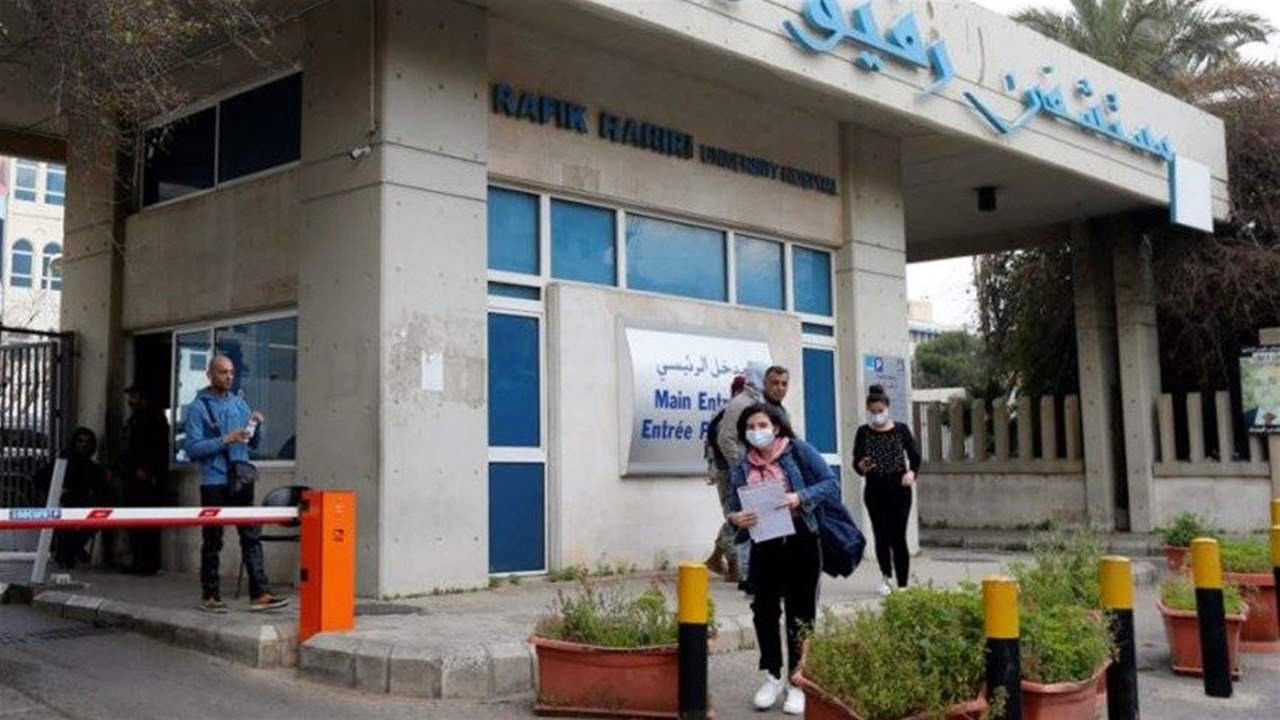 مستشفى رفيق الحريري: خبر إدخال موظف في المستشفى إلى منطقة الحجر الصحي عار من الصحة