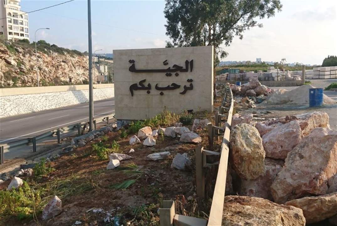 بلدية الجية تنفي ظهور إصابة بالـ"كورونا" في البلدة