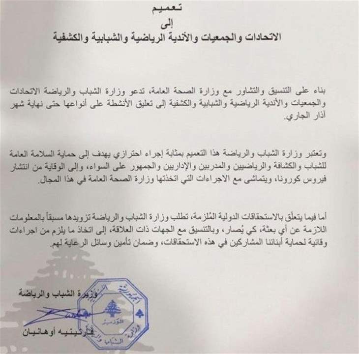 وزيرة الشباب والرياضة تطلب تعليق الأنشطة حتى نهاية الشهر