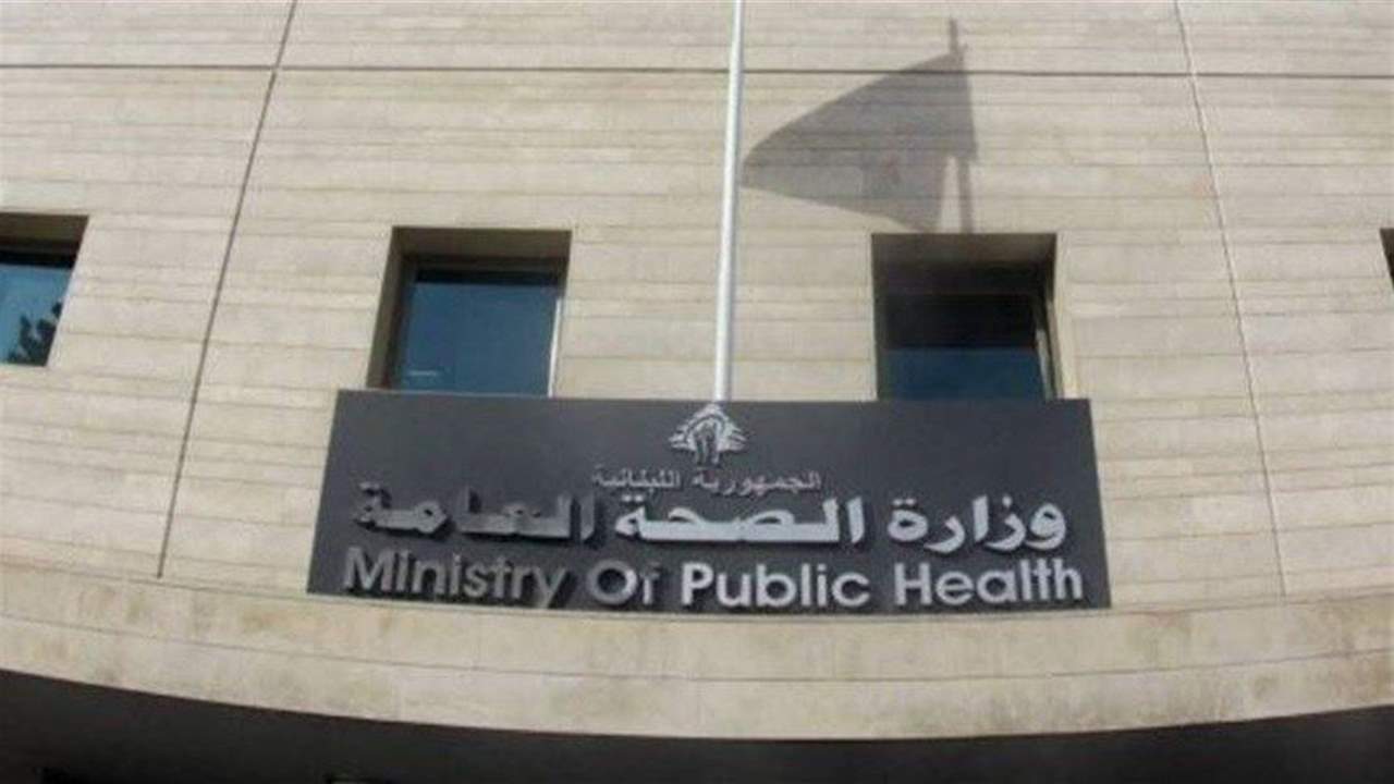 وزارة الصحة: تسجيل 66 اصابة بفيروس كورونا في لبنان وحالة وفاة ثالثة