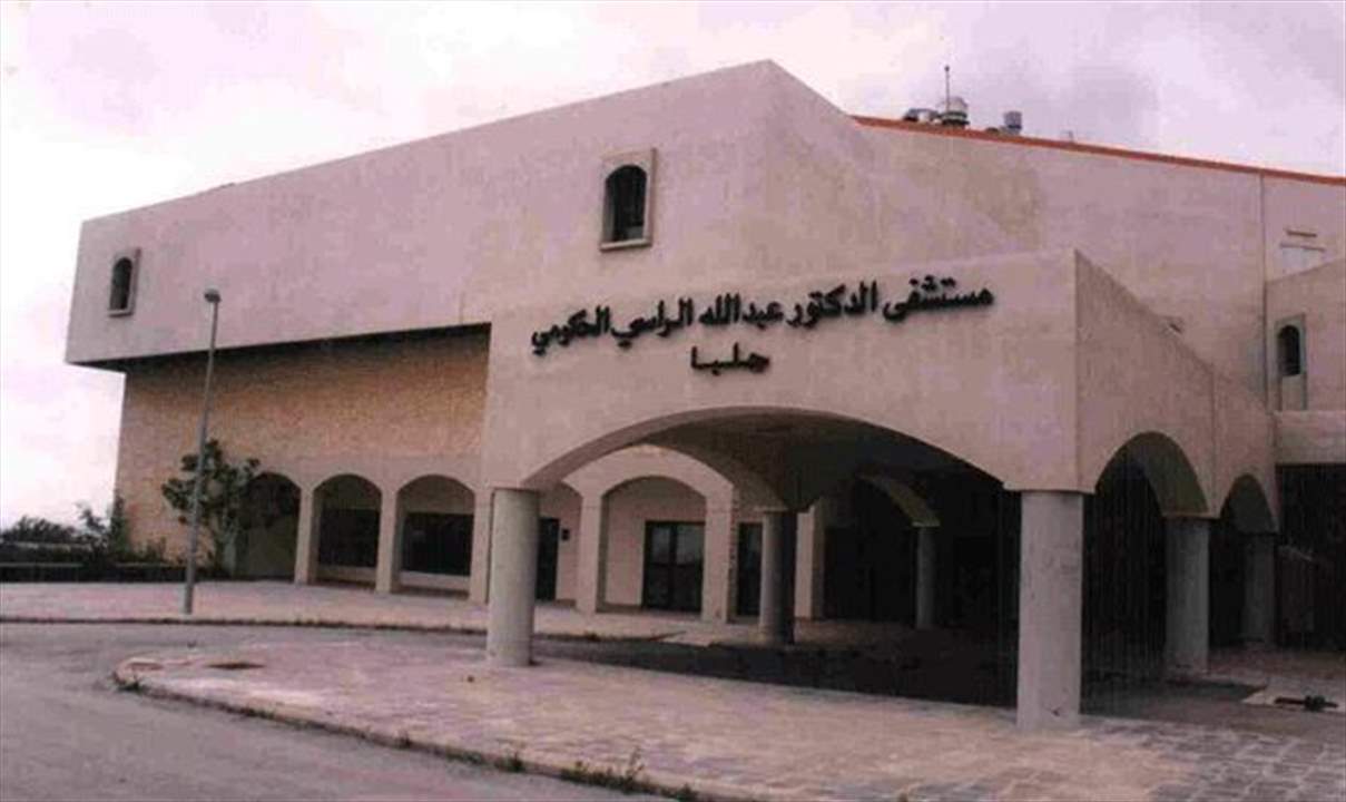 مستشفى الراسي الحكومي ناشد المعنيين تأمين النقص في التجهيزات الوقائية