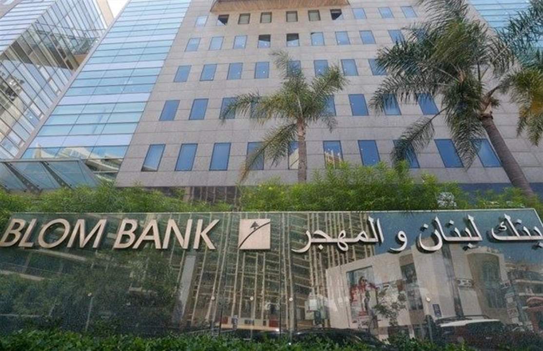 بنك "لبنان والمهجر": لم نقم بالادعاء الشخصي على أحد