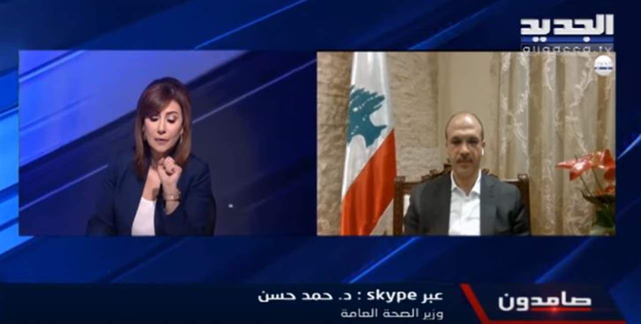 وزير الصحة: الوزارة ستتابع اللبنانيين العائدين من الخارج لمدة 14 يوماً 