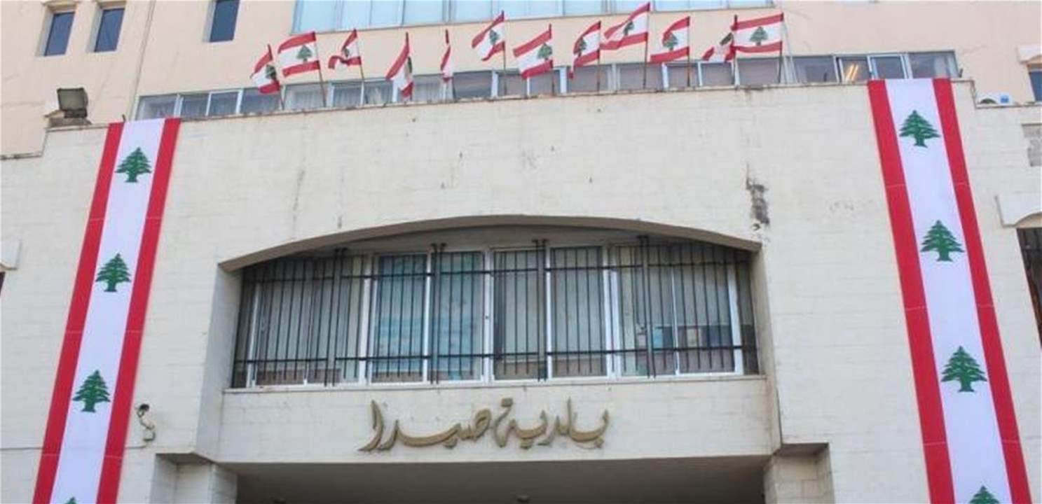  بلدية صيدا: مساعدات المليار ليرة مستقلة عن إيداعات الحساب المصرفي