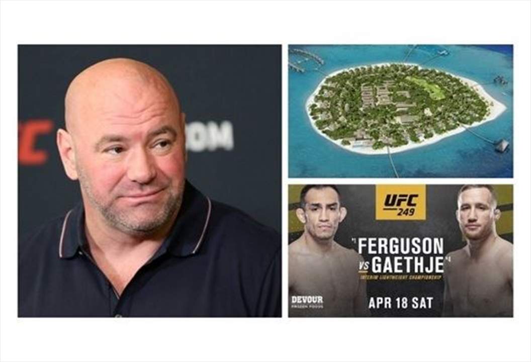 الـ UFC تتجاهل الرئيس ترامب وتستأجر جزيرة مغلقة لمسابقاتها !!