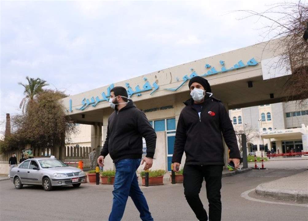 تقرير مستشفى الحريري: 33 إصابة مثبتة في منطقة العزل و 62 تماثلوا للشفاء حتى تاريخه