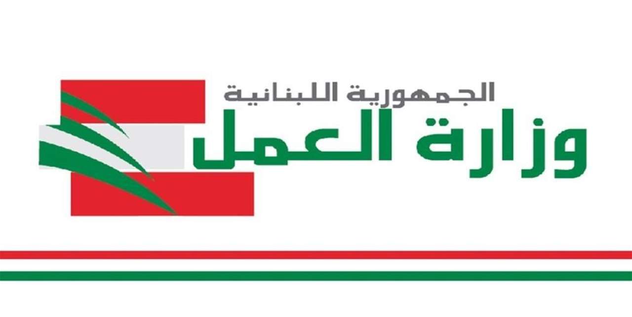 وزارة العمل: تمديد تعليق المهل المحددة للمعاملات حتى 30 حزيران