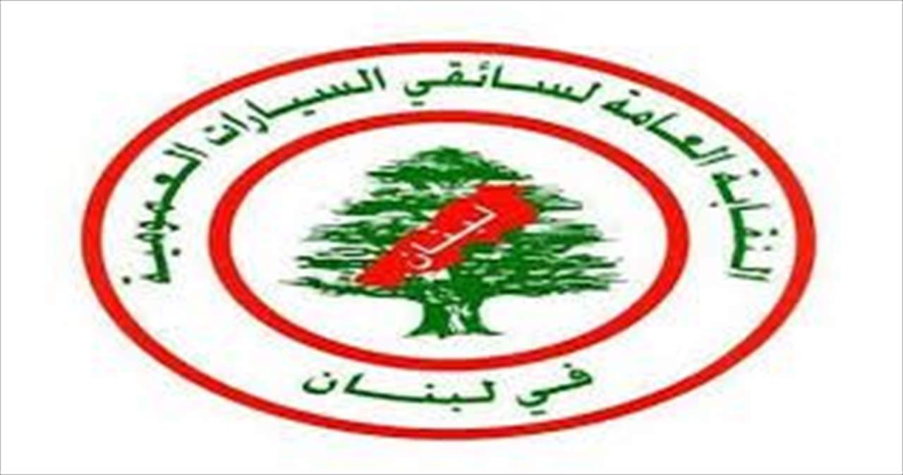 نقابات النقل البري: للمساواة بين سائقي السيارات والفانات