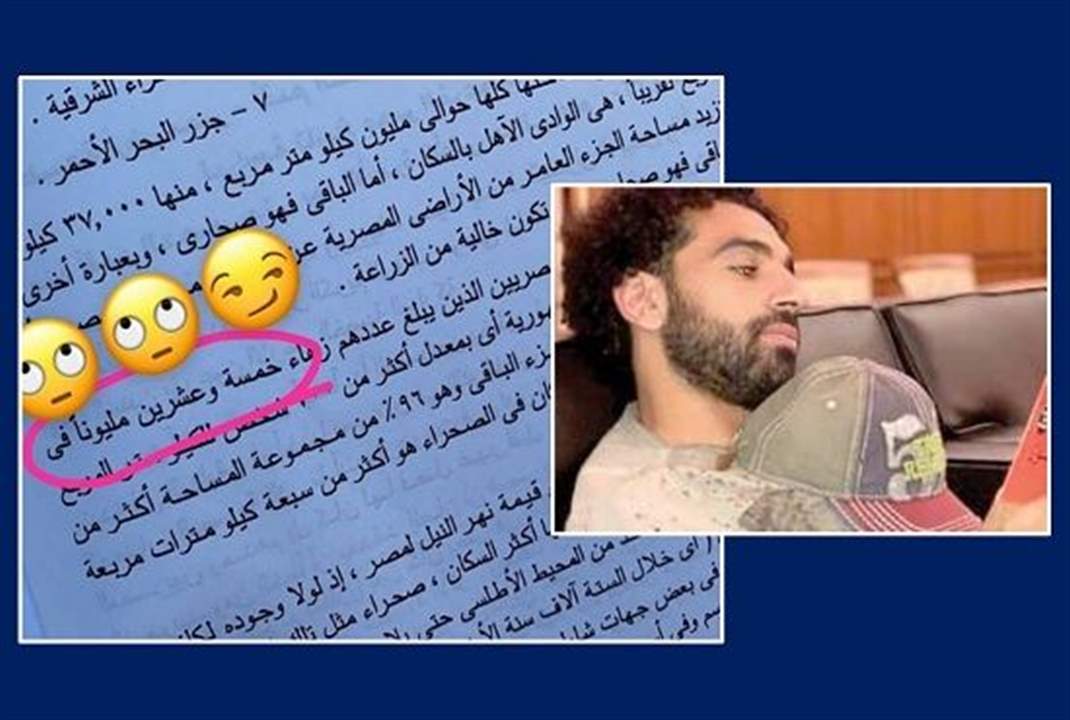 "حزورة" محمد صلاح في دائرة ملوّنة في كتاب مجهول 