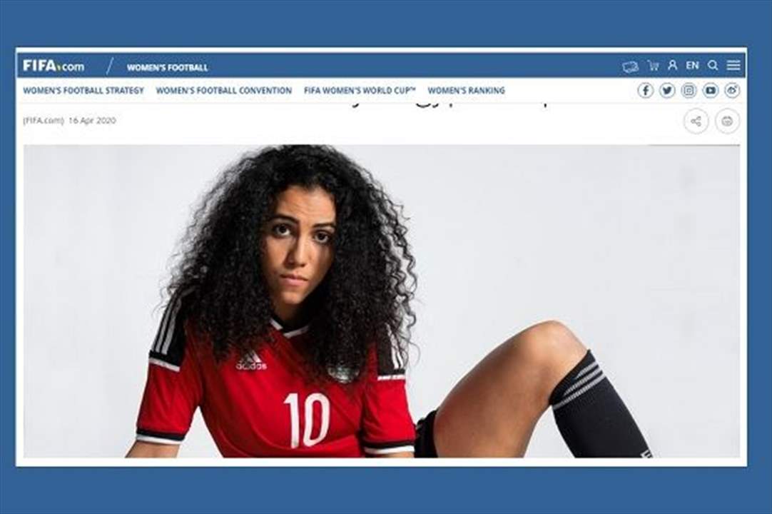 من هي اللاعبة العربية المحترفة التي حاورها موقع "الفيفا"؟
