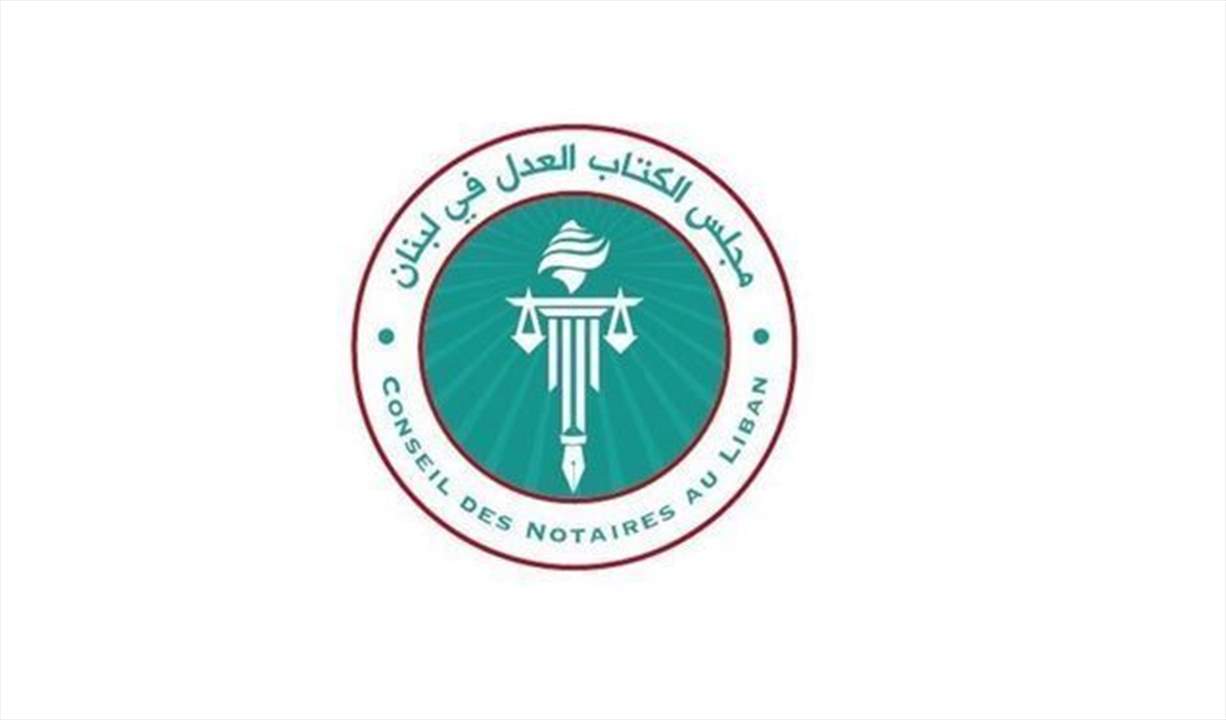 مكتب مجلس الكتاب العدل انتقد قرار استحداث مراكز جديدة: نطلب استرداده لدراسته