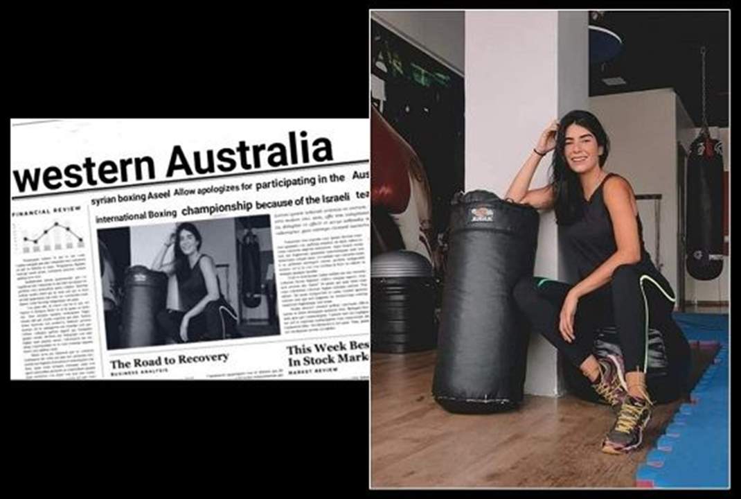 لاعبة سورية - استرالية تنسحب من بطولة لوجود اسرائيليين فيها