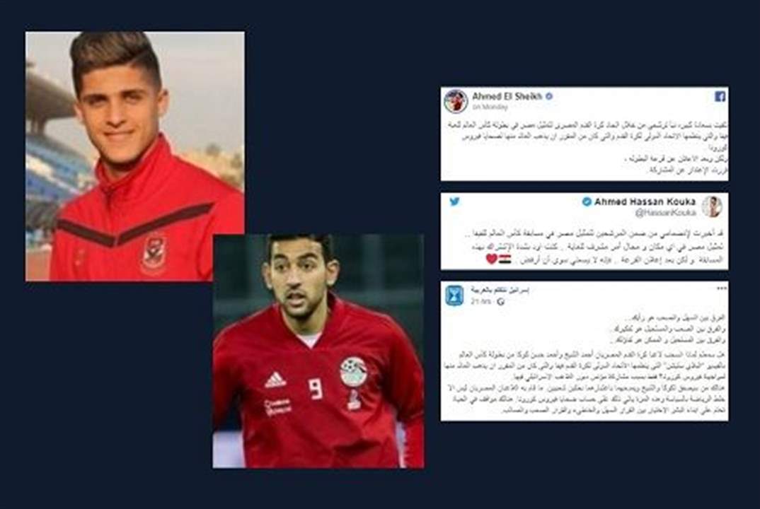 نجما مصر انسحبا من بطولة الفيفا لأن منافسهما إسرائيلي والكيان يرّد