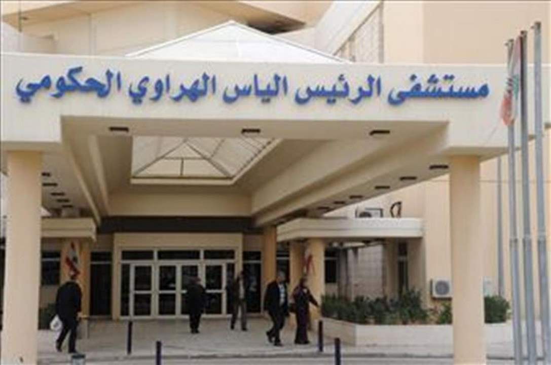 مستشفى الهراوي: إجراء 39 فحصاً اليوم والنتائج كلّها سلبية