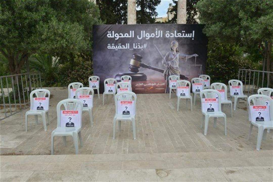 التيار الوطني الحر: 17 شخصية حوّلت مليارات الدولارات إلى الخارج