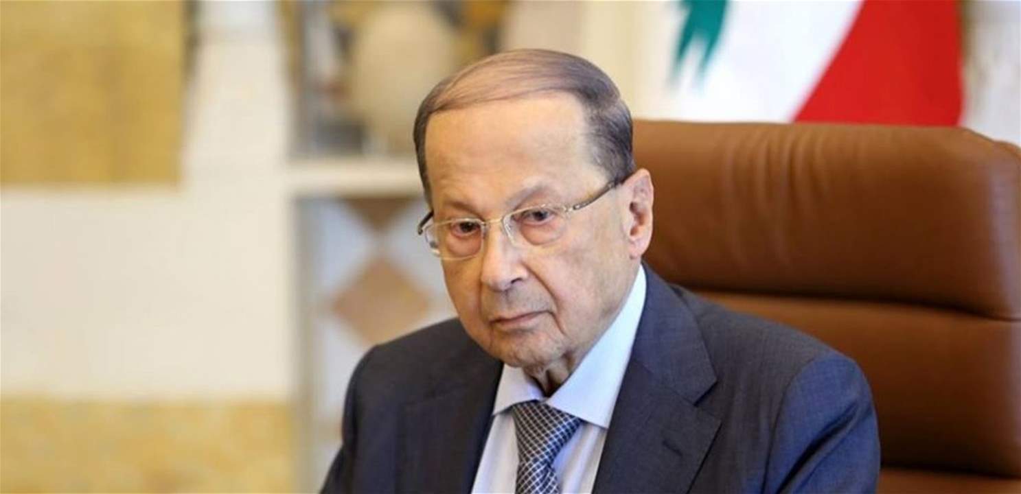 "الشرق الاوسط" :سفراء أوروبيون نصحوا عون بالدعوة إلى "اللقاء الوطني"