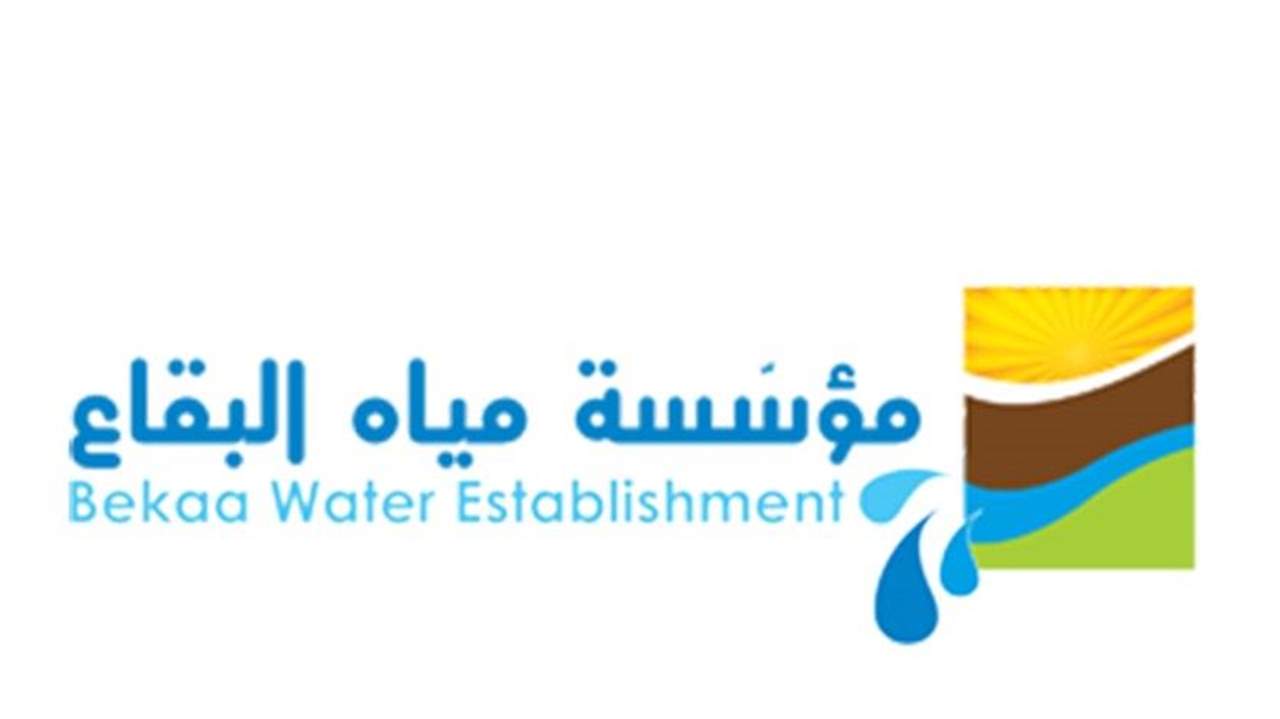 "الاخبار": مؤسسة مياه البقاع على شفير الإفلاس.. هل تتدخل الدولة؟