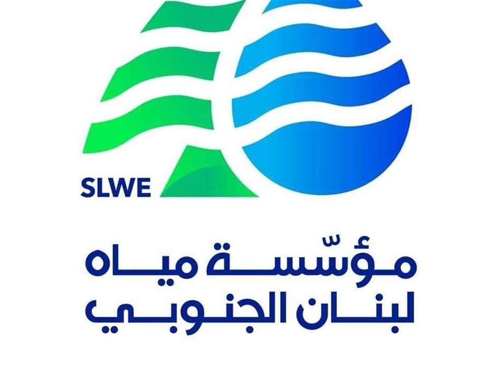 مياه الجنوب تخفض الاشتراك السنوي مع تسهيلات في الدفع