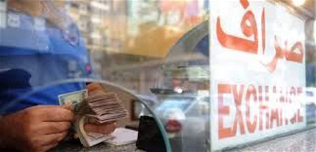 الأخبار: التحقيقات الأولية مع الصرّافين الموقوفين تكشف أن مصرف لبنان كان المسؤول الرئيسي عن تدهور سعر الليرة 