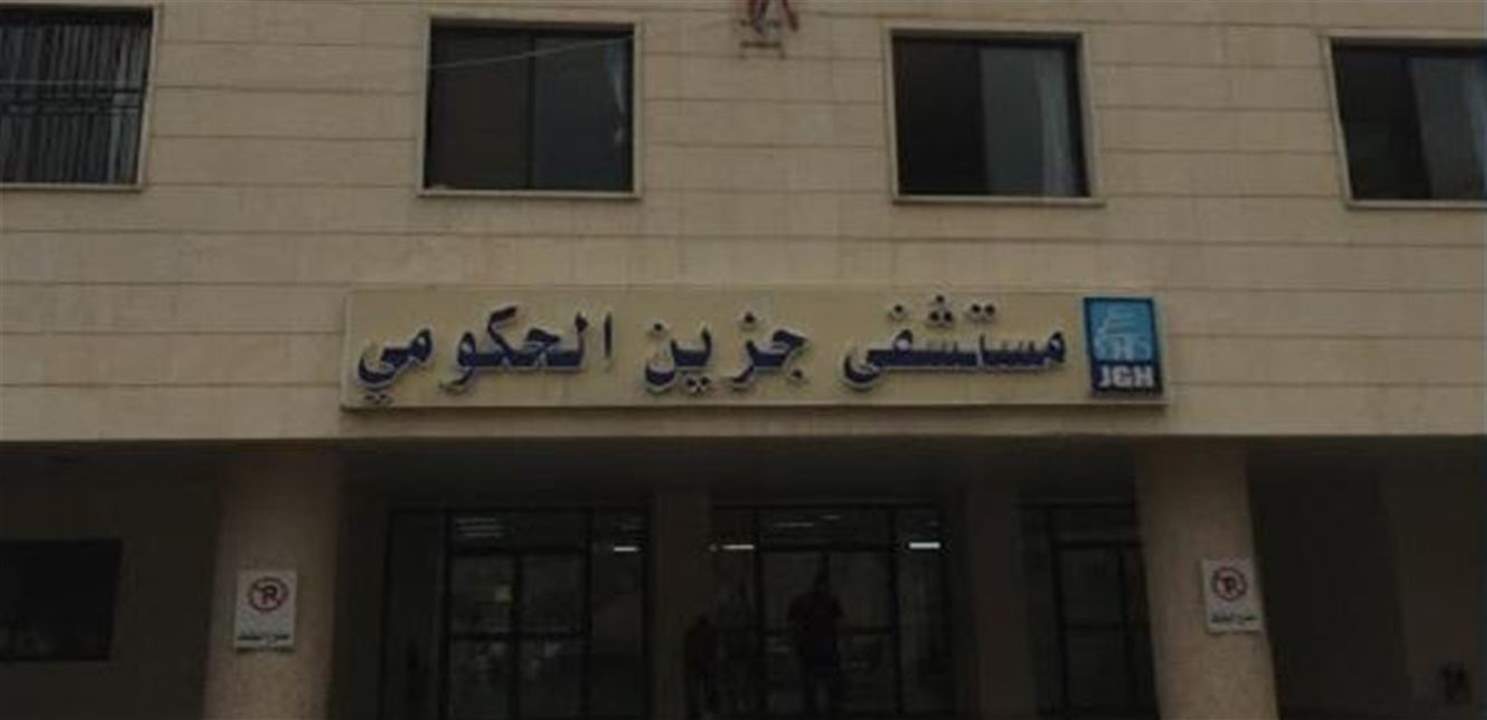 قائمقام جزين: نتائج فحوص المستشفى الحكومي سلبية