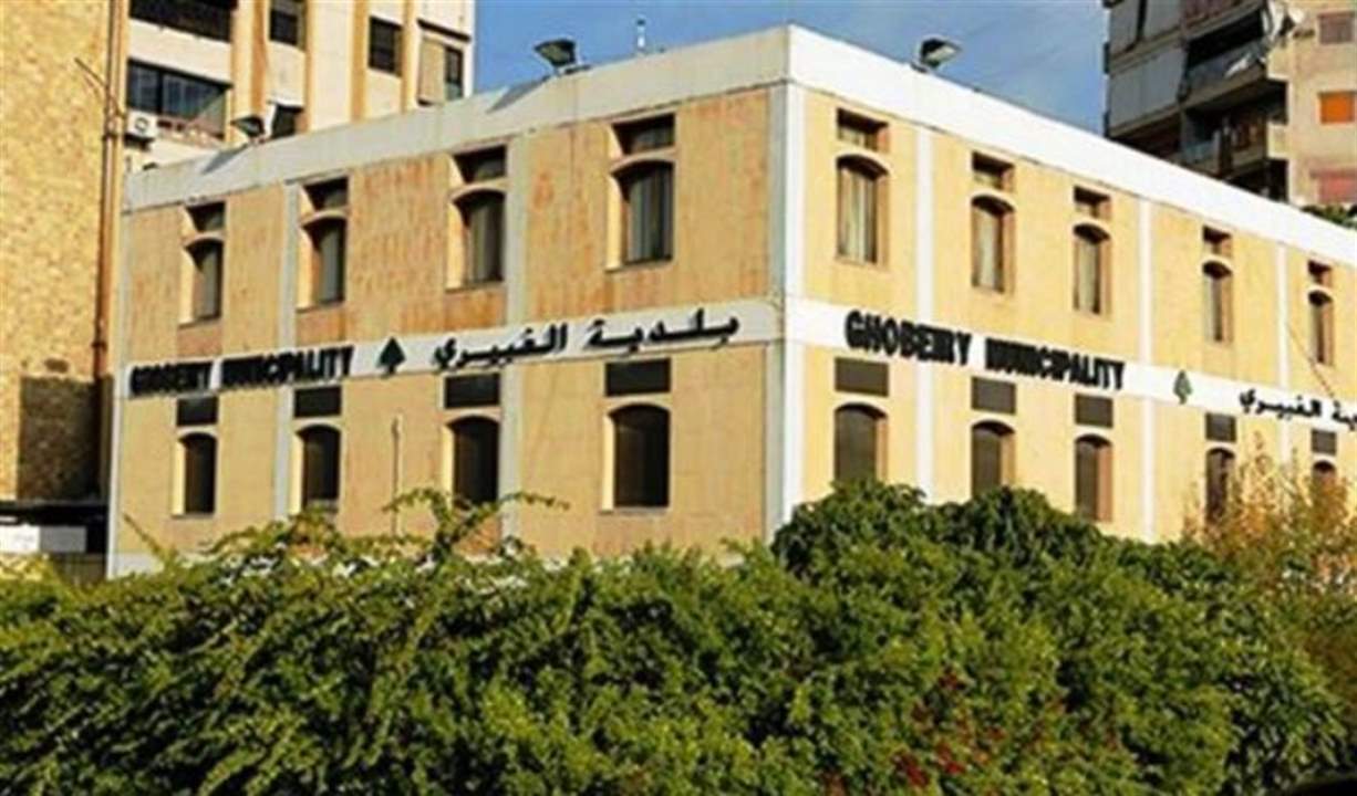 خوف وبلبلة في الغبيري بسبب مصاب بكورونا... والبلدية تكشف ما حصل