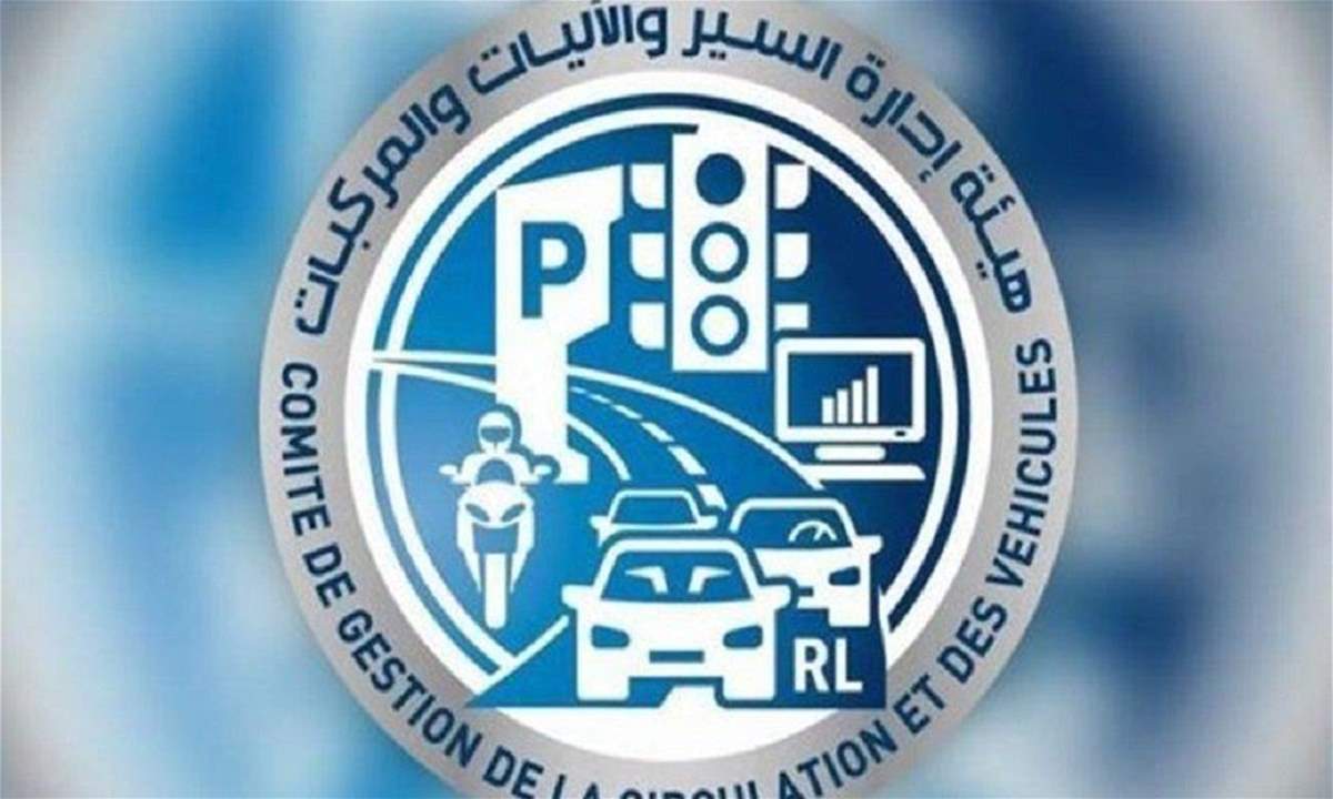 تعميم لهيئة إدارة السير يتعلق بإسقاط بعض الغرامات على الرسوم السنوية